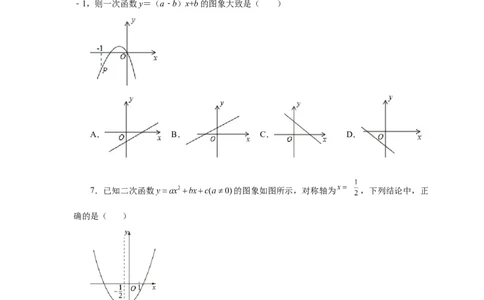 22.19二次函数与一次函数综合（基础篇）（人教版）_1、初中学习资料_4-2、数学_4-2-5、初三数学上册_人教数学九年级上课时练习（243份）_同步练习（第2套含答案）（共36份）
