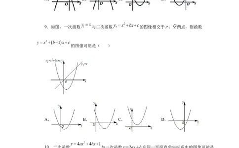 22.19二次函数与一次函数综合（基础篇）（人教版）_1、初中学习资料_4-2、数学_4-2-5、初三数学上册_人教数学九年级上课时练习（243份）_同步练习（第2套含答案）（共36份）