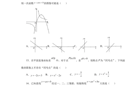 22.19二次函数与一次函数综合（基础篇）（人教版）_1、初中学习资料_4-2、数学_4-2-5、初三数学上册_人教数学九年级上课时练习（243份）_同步练习（第2套含答案）（共36份）