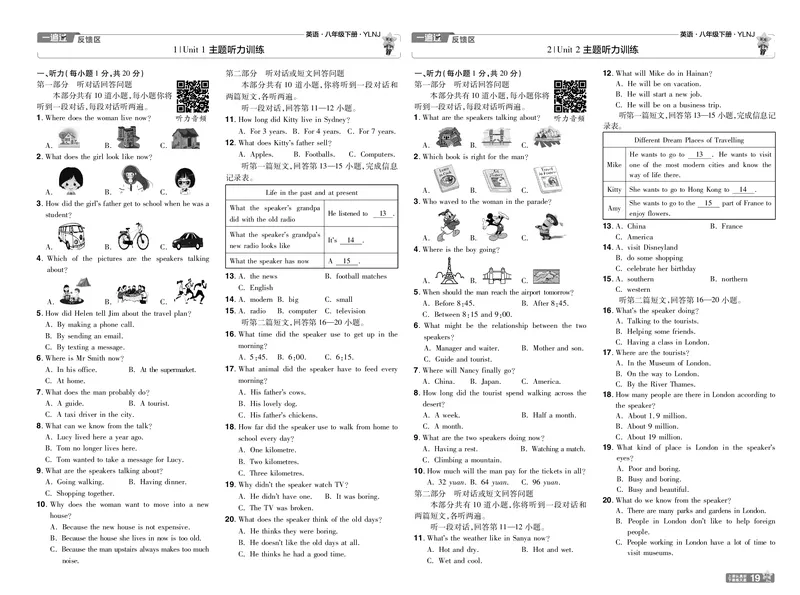 2025版一遍过英语译林版8年级下册单元卷+听力卷_1、初中学习资料_24秋试卷_2025春季初中《一遍过》下册_2025版一遍过英语译林版_2025版一遍过英语译林版8年级下册