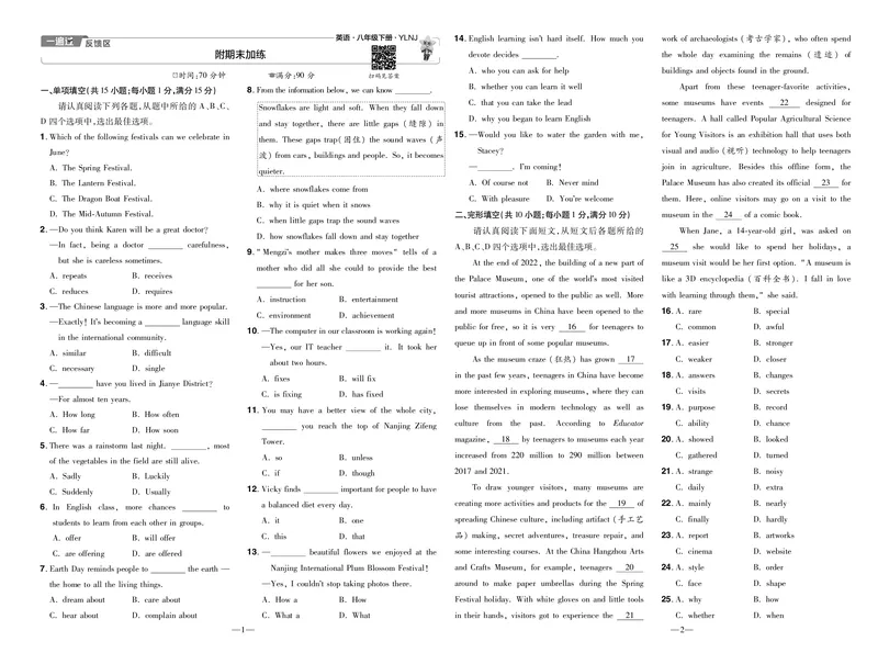 2025版一遍过英语译林版8年级下册单元卷+听力卷_1、初中学习资料_24秋试卷_2025春季初中《一遍过》下册_2025版一遍过英语译林版_2025版一遍过英语译林版8年级下册