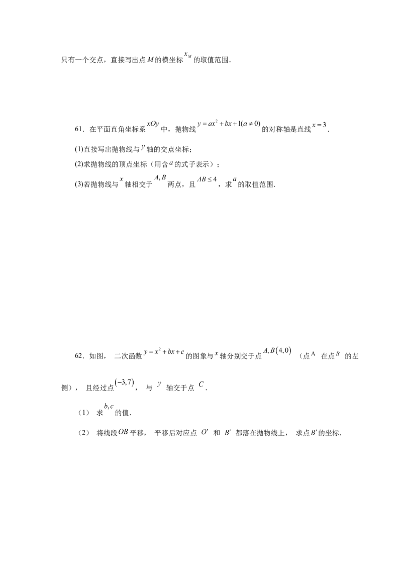 22.30二次函数与一元二次方程（巩固篇）（人教版）_1、初中学习资料_4-2、数学_4-2-5、初三数学上册_人教数学九年级上课时练习（243份）_同步练习（第2套含答案）（共36份）