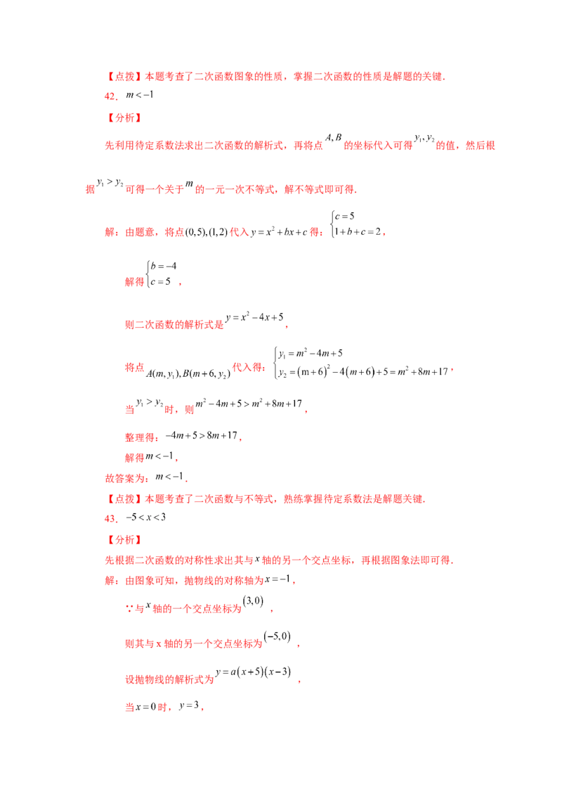 22.30二次函数与一元二次方程（巩固篇）（人教版）_1、初中学习资料_4-2、数学_4-2-5、初三数学上册_人教数学九年级上课时练习（243份）_同步练习（第2套含答案）（共36份）