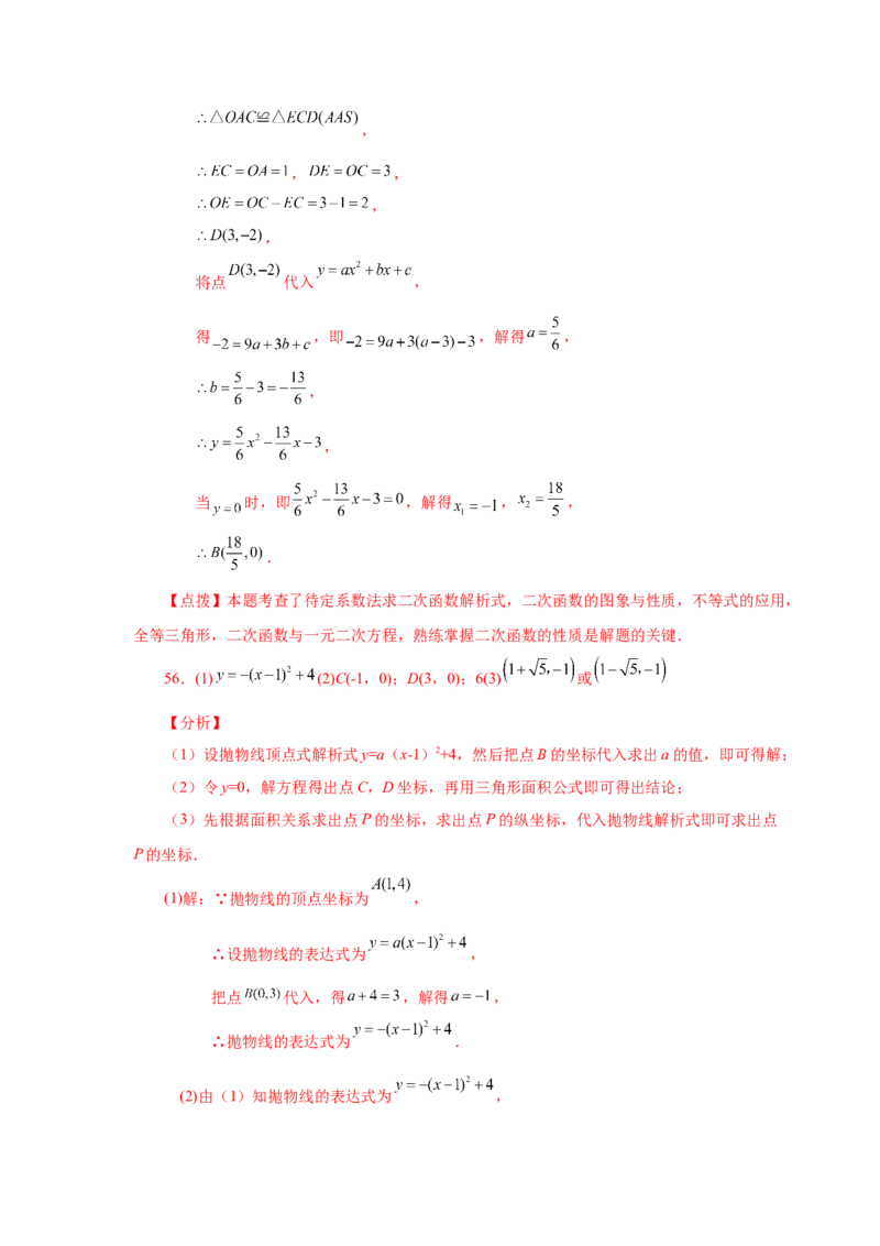 22.30二次函数与一元二次方程（巩固篇）（人教版）_1、初中学习资料_4-2、数学_4-2-5、初三数学上册_人教数学九年级上课时练习（243份）_同步练习（第2套含答案）（共36份）