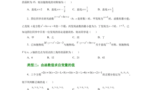 22.30二次函数与一元二次方程（巩固篇）（人教版）_1、初中学习资料_4-2、数学_4-2-5、初三数学上册_人教数学九年级上课时练习（243份）_同步练习（第2套含答案）（共36份）