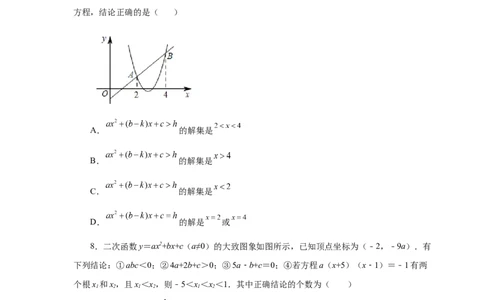 22.30二次函数与一元二次方程（巩固篇）（人教版）_1、初中学习资料_4-2、数学_4-2-5、初三数学上册_人教数学九年级上课时练习（243份）_同步练习（第2套含答案）（共36份）