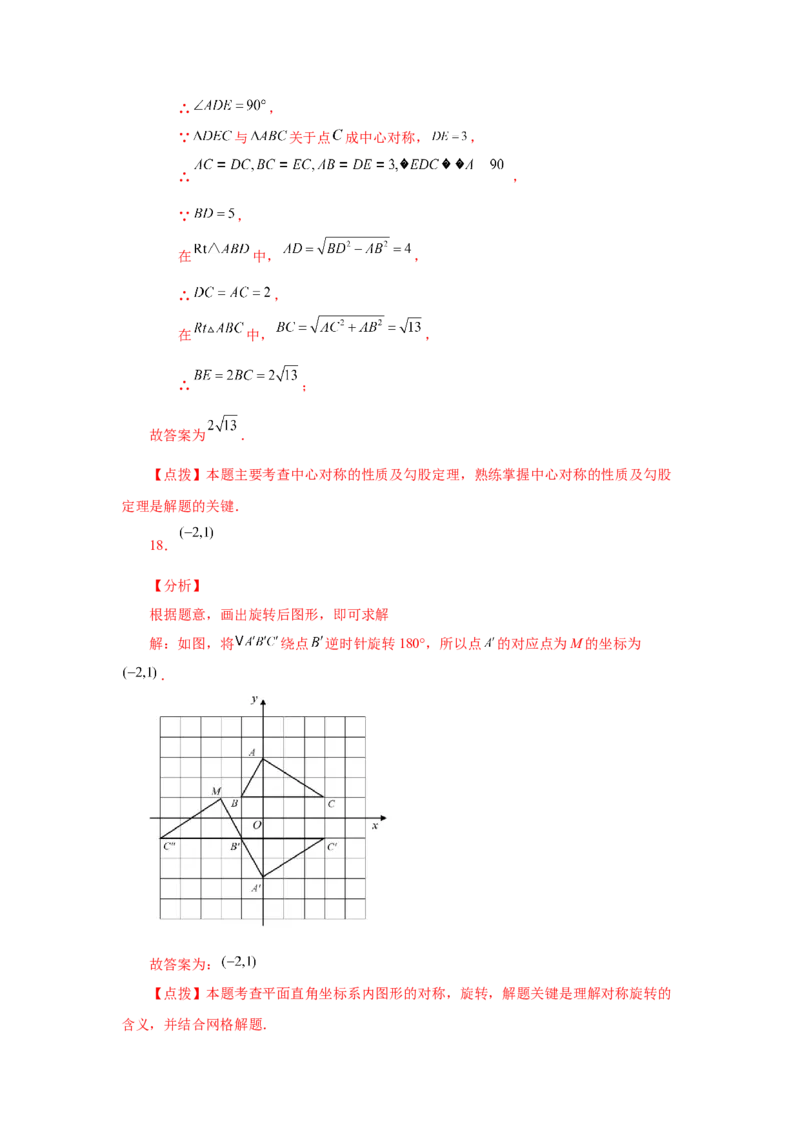 23.5+中心对称（基础篇）（人教版）_1、初中学习资料_4-2、数学_4-2-5、初三数学上册_人教数学九年级上课时练习（243份）_同步练习（第2套含答案）（共36份）