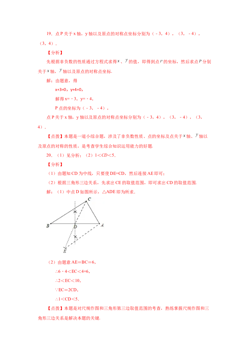 23.5+中心对称（基础篇）（人教版）_1、初中学习资料_4-2、数学_4-2-5、初三数学上册_人教数学九年级上课时练习（243份）_同步练习（第2套含答案）（共36份）