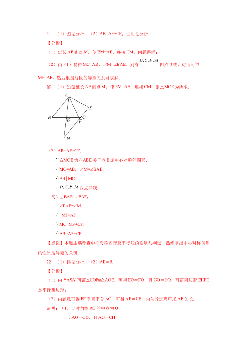 23.5+中心对称（基础篇）（人教版）_1、初中学习资料_4-2、数学_4-2-5、初三数学上册_人教数学九年级上课时练习（243份）_同步练习（第2套含答案）（共36份）