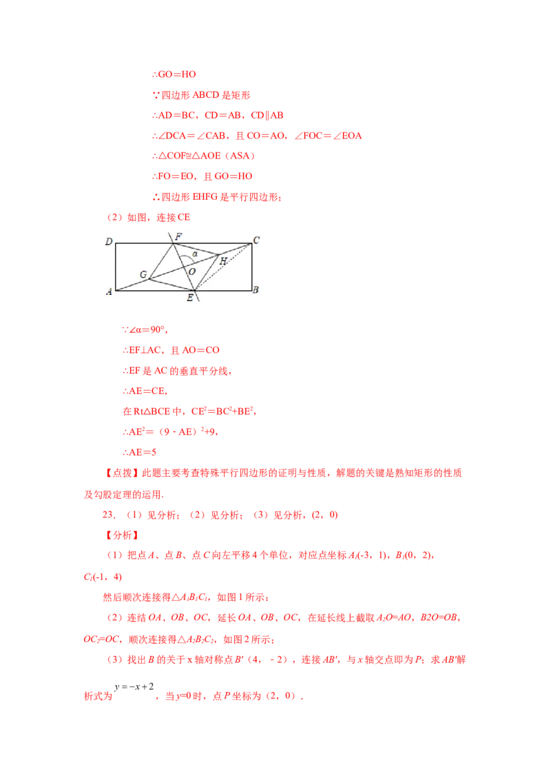 23.5+中心对称（基础篇）（人教版）_1、初中学习资料_4-2、数学_4-2-5、初三数学上册_人教数学九年级上课时练习（243份）_同步练习（第2套含答案）（共36份）