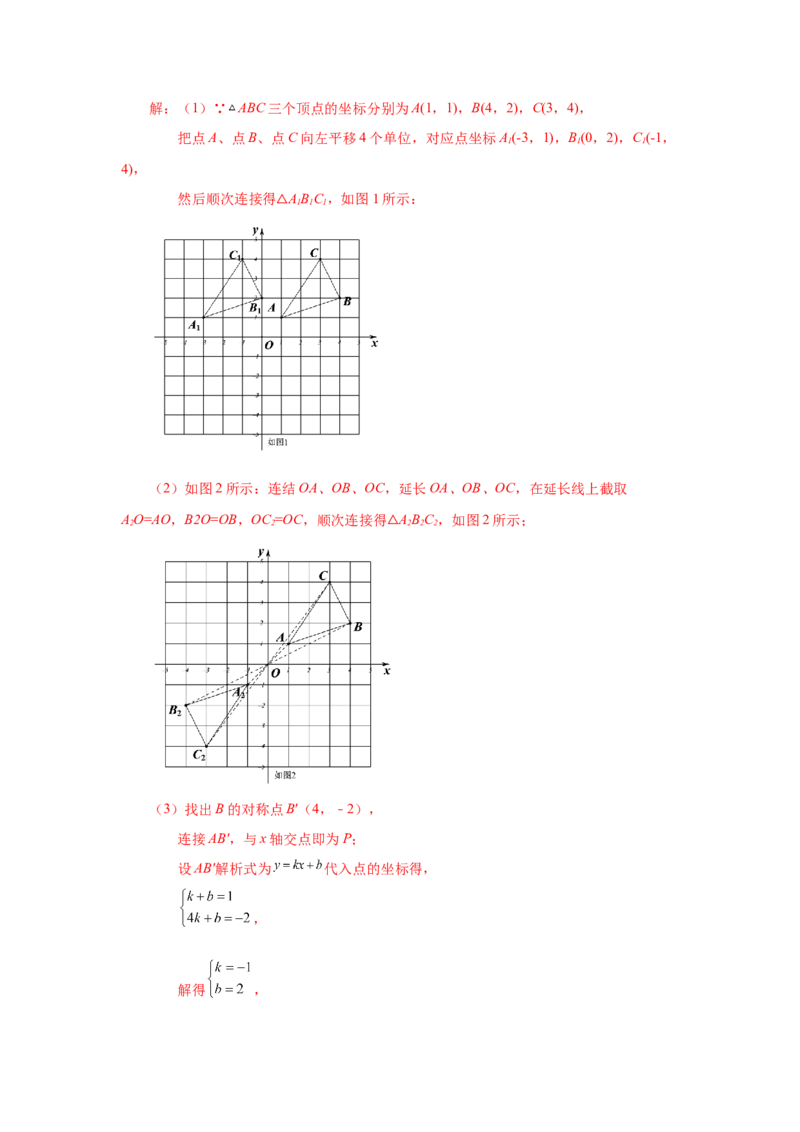 23.5+中心对称（基础篇）（人教版）_1、初中学习资料_4-2、数学_4-2-5、初三数学上册_人教数学九年级上课时练习（243份）_同步练习（第2套含答案）（共36份）
