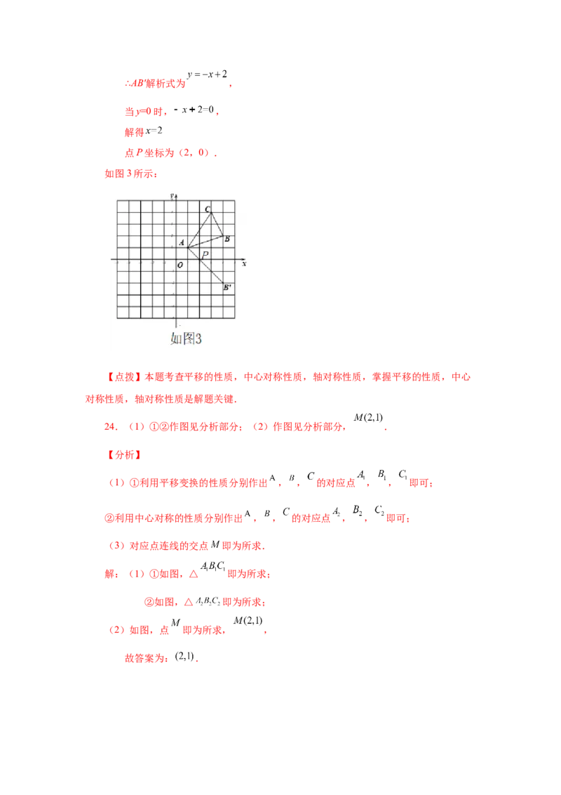 23.5+中心对称（基础篇）（人教版）_1、初中学习资料_4-2、数学_4-2-5、初三数学上册_人教数学九年级上课时练习（243份）_同步练习（第2套含答案）（共36份）