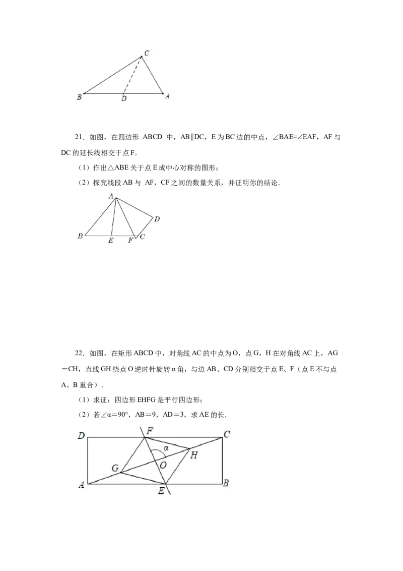 23.5+中心对称（基础篇）（人教版）_1、初中学习资料_4-2、数学_4-2-5、初三数学上册_人教数学九年级上课时练习（243份）_同步练习（第2套含答案）（共36份）