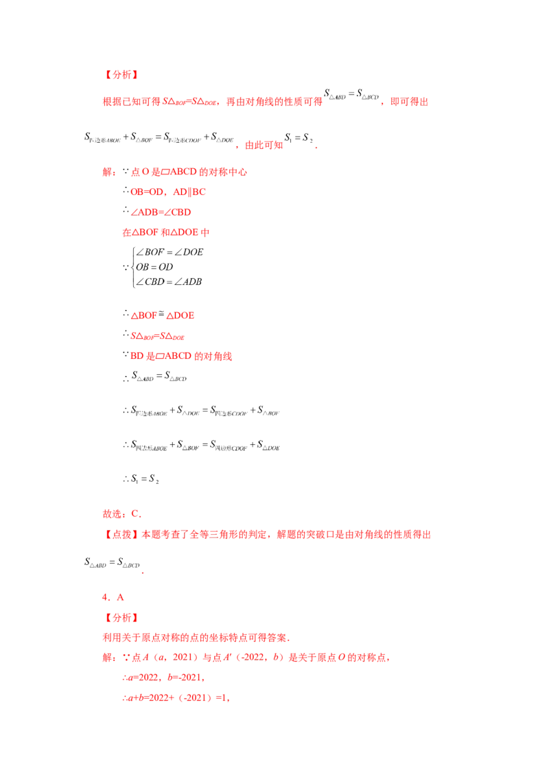 23.5+中心对称（基础篇）（人教版）_1、初中学习资料_4-2、数学_4-2-5、初三数学上册_人教数学九年级上课时练习（243份）_同步练习（第2套含答案）（共36份）