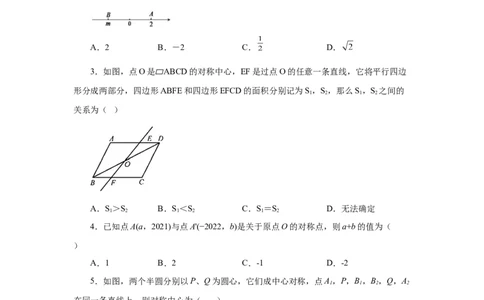 23.5+中心对称（基础篇）（人教版）_1、初中学习资料_4-2、数学_4-2-5、初三数学上册_人教数学九年级上课时练习（243份）_同步练习（第2套含答案）（共36份）