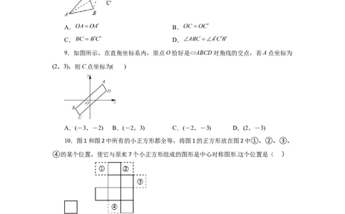 23.5+中心对称（基础篇）（人教版）_1、初中学习资料_4-2、数学_4-2-5、初三数学上册_人教数学九年级上课时练习（243份）_同步练习（第2套含答案）（共36份）