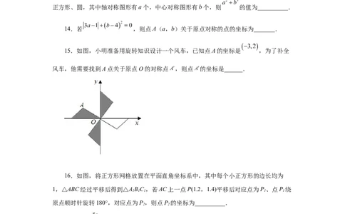 23.5+中心对称（基础篇）（人教版）_1、初中学习资料_4-2、数学_4-2-5、初三数学上册_人教数学九年级上课时练习（243份）_同步练习（第2套含答案）（共36份）