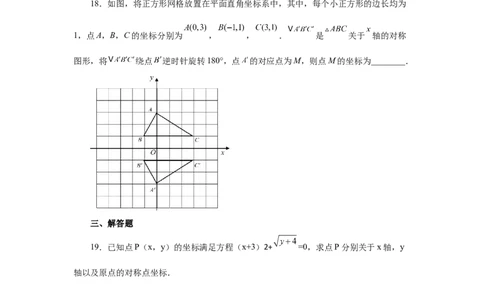 23.5+中心对称（基础篇）（人教版）_1、初中学习资料_4-2、数学_4-2-5、初三数学上册_人教数学九年级上课时练习（243份）_同步练习（第2套含答案）（共36份）