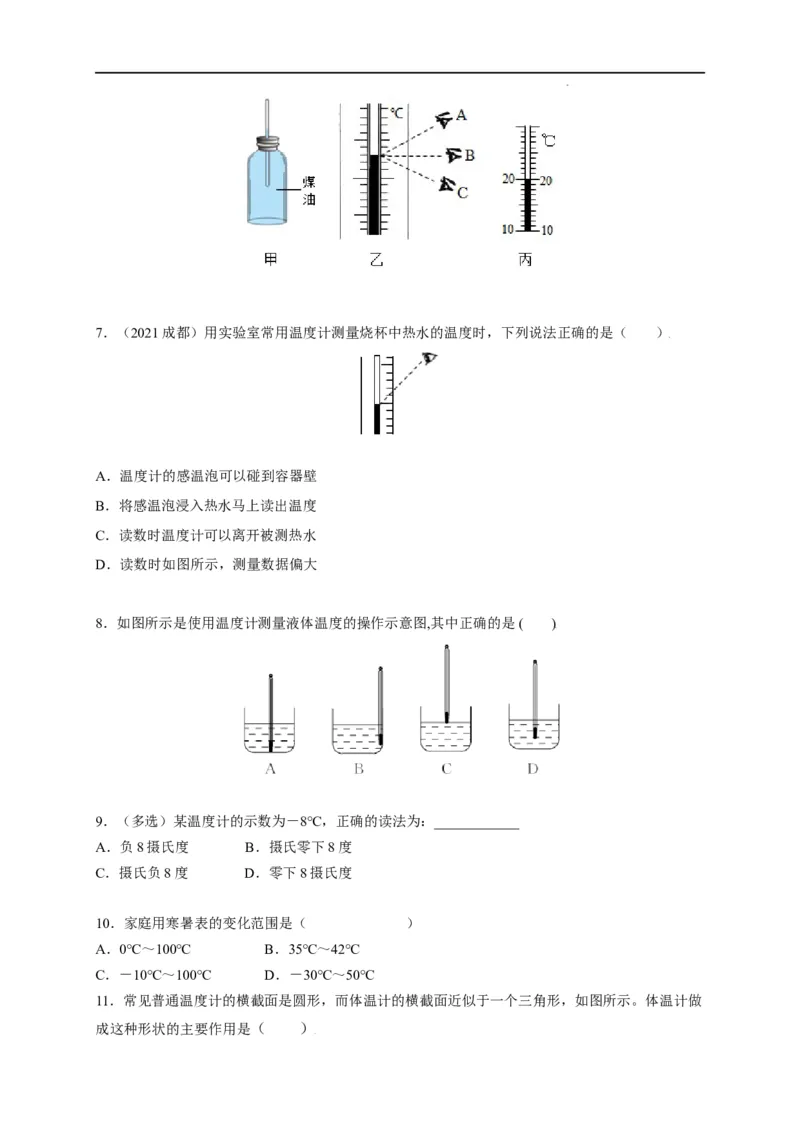 3.1温度（原卷版）_1、初中学习资料_4-4、物理_4-4-3、初二物理上册_2023更新_5人教物理试卷8上同步练习新_3.1温度-2021-2022学年八年级物理上册课后分层拔高训练（人教版）(30262115)