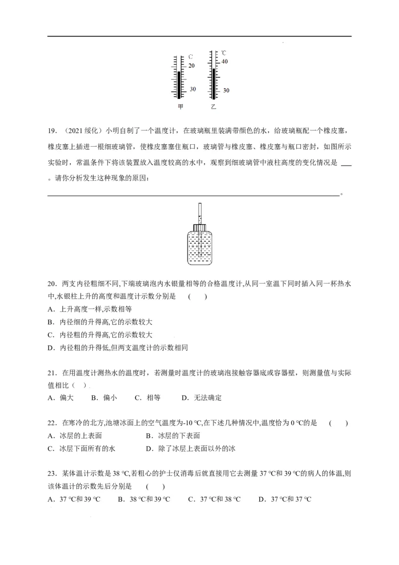 3.1温度（原卷版）_1、初中学习资料_4-4、物理_4-4-3、初二物理上册_2023更新_5人教物理试卷8上同步练习新_3.1温度-2021-2022学年八年级物理上册课后分层拔高训练（人教版）(30262115)