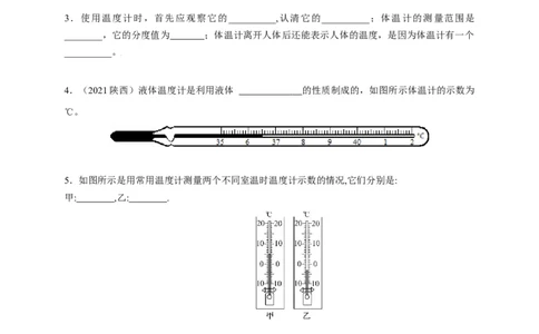 3.1温度（原卷版）_1、初中学习资料_4-4、物理_4-4-3、初二物理上册_2023更新_5人教物理试卷8上同步练习新_3.1温度-2021-2022学年八年级物理上册课后分层拔高训练（人教版）(30262115)
