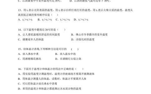 3.1温度（原卷版）_1、初中学习资料_4-4、物理_4-4-3、初二物理上册_2023更新_5人教物理试卷8上同步练习新_3.1温度-2021-2022学年八年级物理上册课后分层拔高训练（人教版）(30262115)