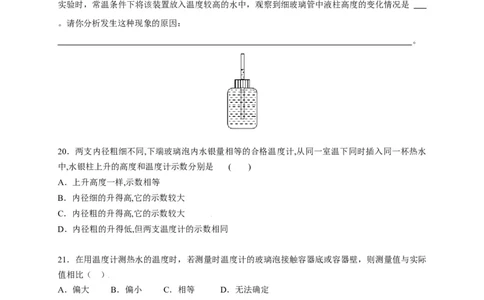 3.1温度（原卷版）_1、初中学习资料_4-4、物理_4-4-3、初二物理上册_2023更新_5人教物理试卷8上同步练习新_3.1温度-2021-2022学年八年级物理上册课后分层拔高训练（人教版）(30262115)