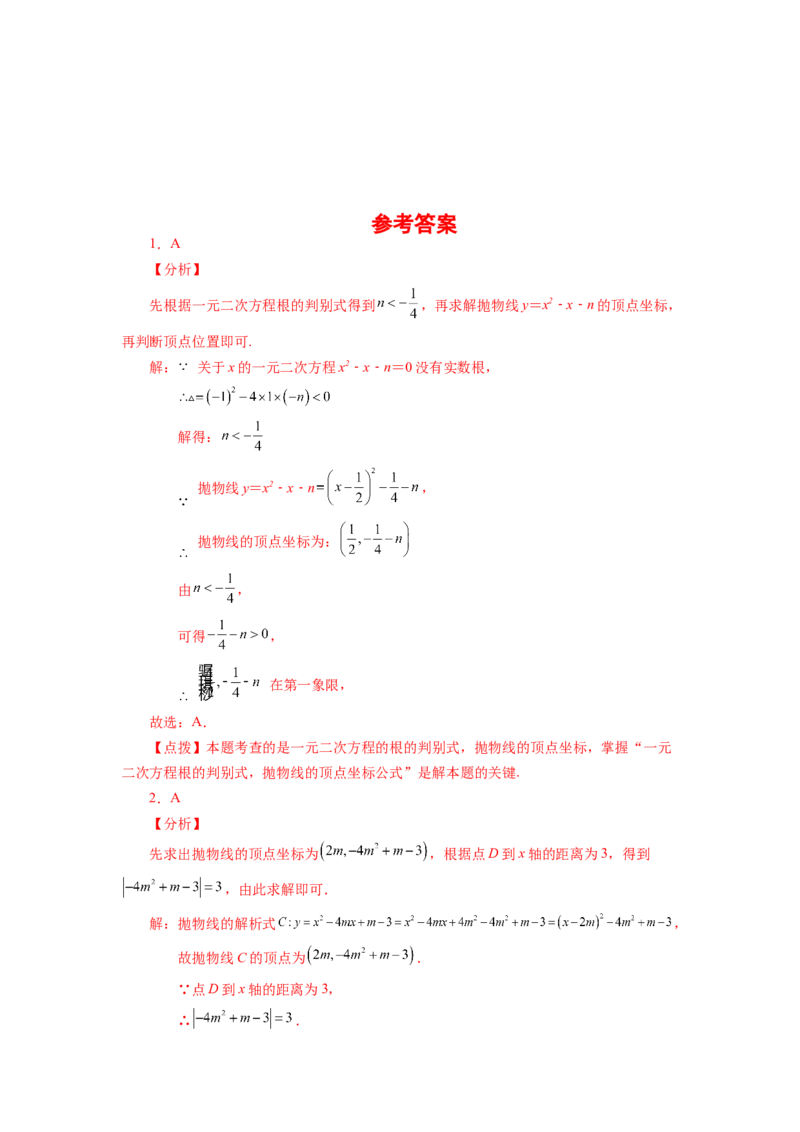 22.15二次函数y=ax&sup2;+bx+c(a&ne;0)的图象与性质（巩固篇）（专项练习）（人教版）_1、初中学习资料_4-2、数学_4-2-5、初三数学上册_人教数学九年级上课时练习（243份）