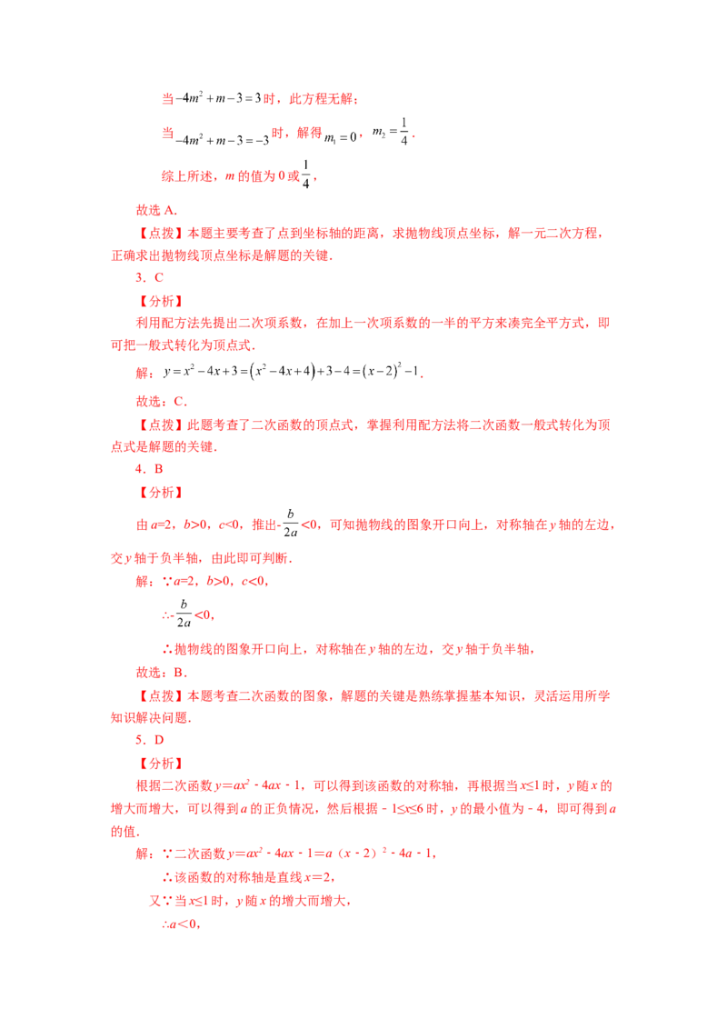 22.15二次函数y=ax&sup2;+bx+c(a&ne;0)的图象与性质（巩固篇）（专项练习）（人教版）_1、初中学习资料_4-2、数学_4-2-5、初三数学上册_人教数学九年级上课时练习（243份）