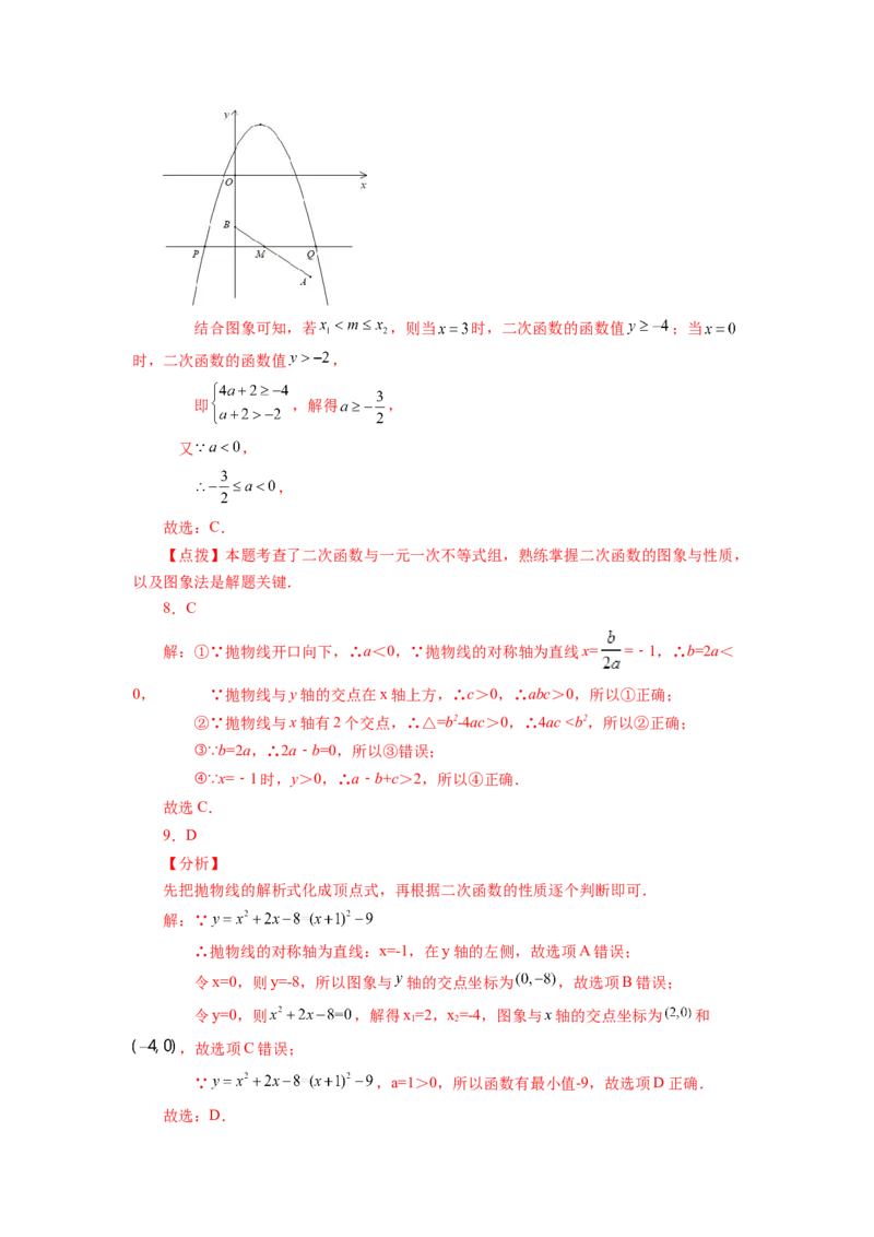 22.15二次函数y=ax&sup2;+bx+c(a&ne;0)的图象与性质（巩固篇）（专项练习）（人教版）_1、初中学习资料_4-2、数学_4-2-5、初三数学上册_人教数学九年级上课时练习（243份）