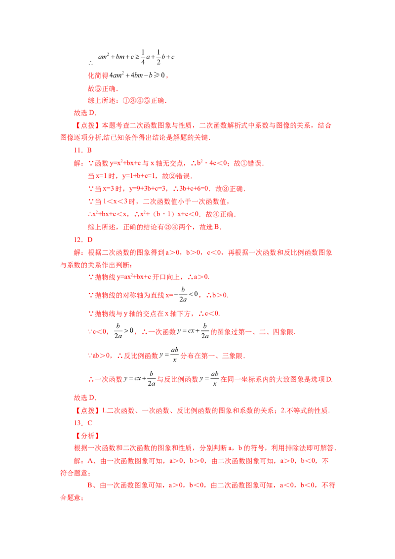 22.15二次函数y=ax&sup2;+bx+c(a&ne;0)的图象与性质（巩固篇）（专项练习）（人教版）_1、初中学习资料_4-2、数学_4-2-5、初三数学上册_人教数学九年级上课时练习（243份）