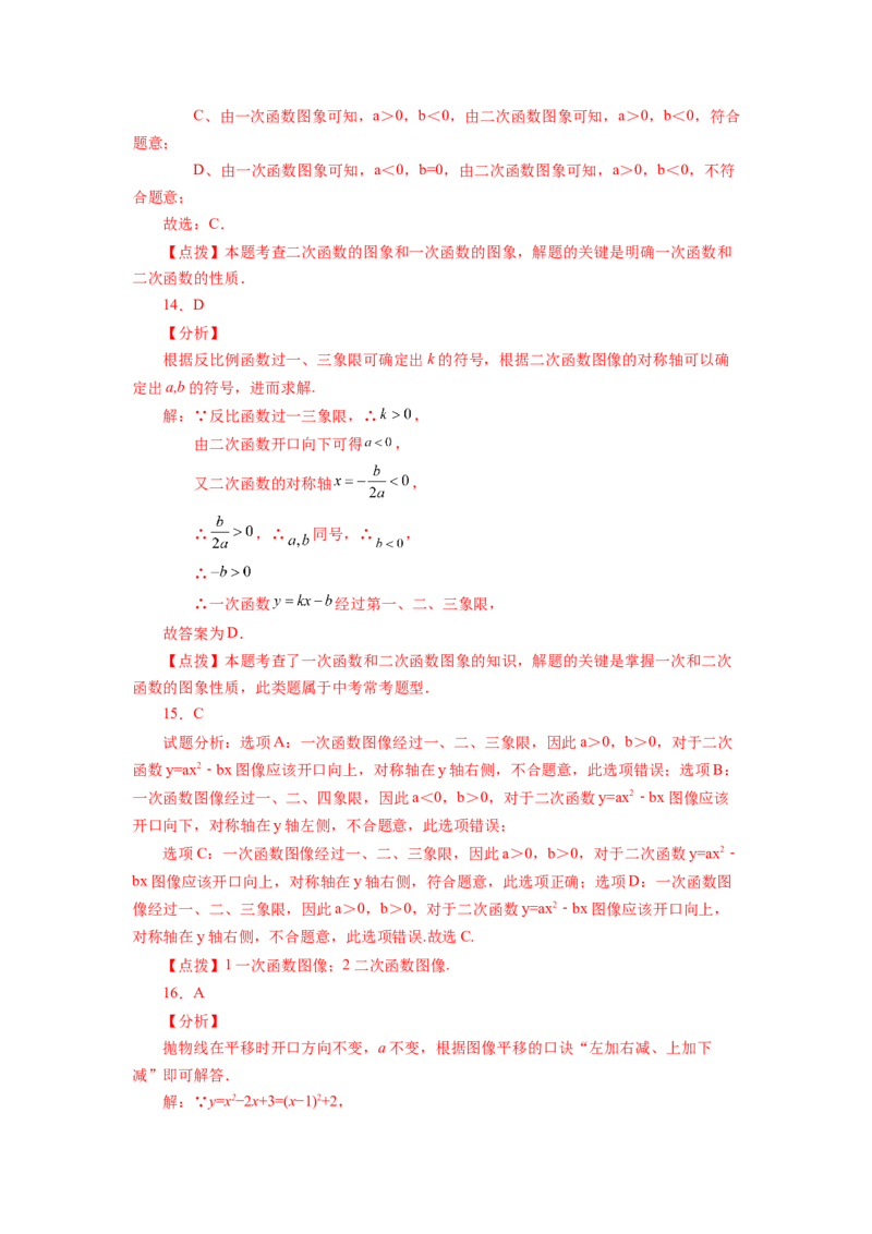 22.15二次函数y=ax&sup2;+bx+c(a&ne;0)的图象与性质（巩固篇）（专项练习）（人教版）_1、初中学习资料_4-2、数学_4-2-5、初三数学上册_人教数学九年级上课时练习（243份）