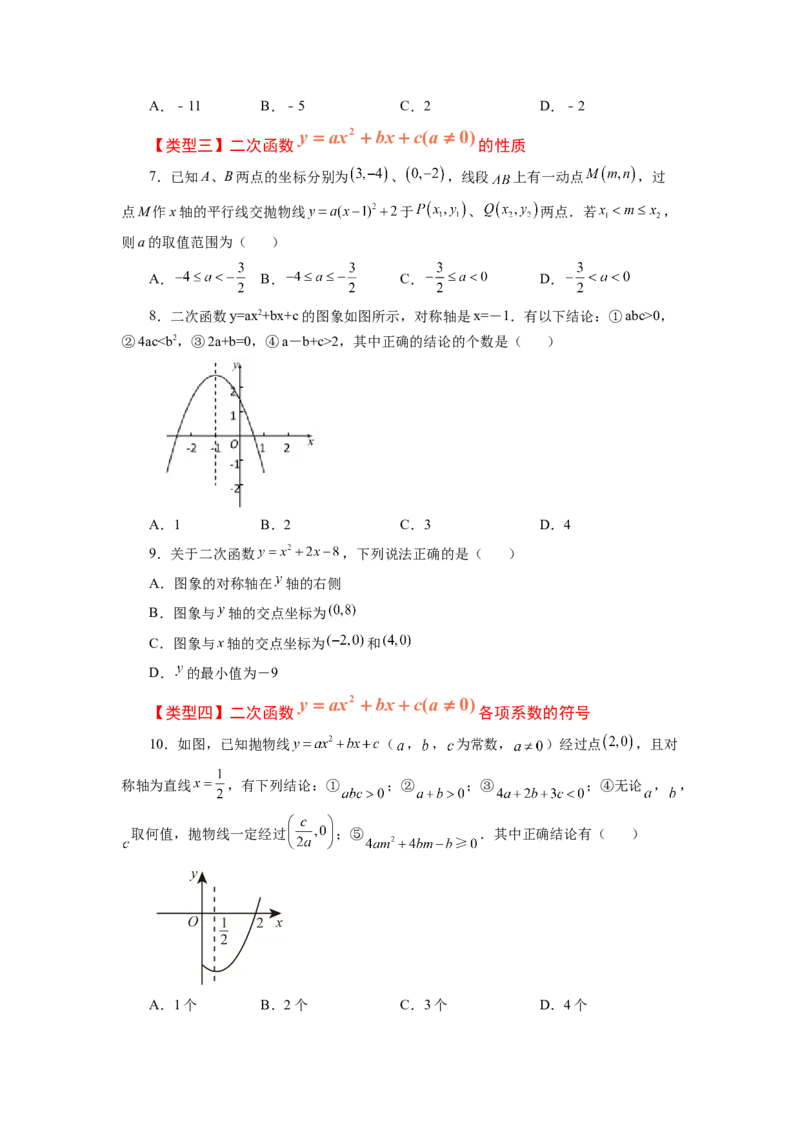 22.15二次函数y=ax&sup2;+bx+c(a&ne;0)的图象与性质（巩固篇）（专项练习）（人教版）_1、初中学习资料_4-2、数学_4-2-5、初三数学上册_人教数学九年级上课时练习（243份）