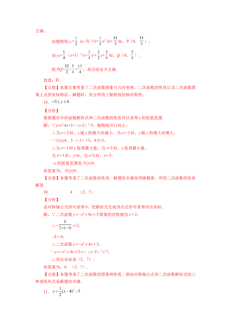 22.15二次函数y=ax&sup2;+bx+c(a&ne;0)的图象与性质（巩固篇）（专项练习）（人教版）_1、初中学习资料_4-2、数学_4-2-5、初三数学上册_人教数学九年级上课时练习（243份）