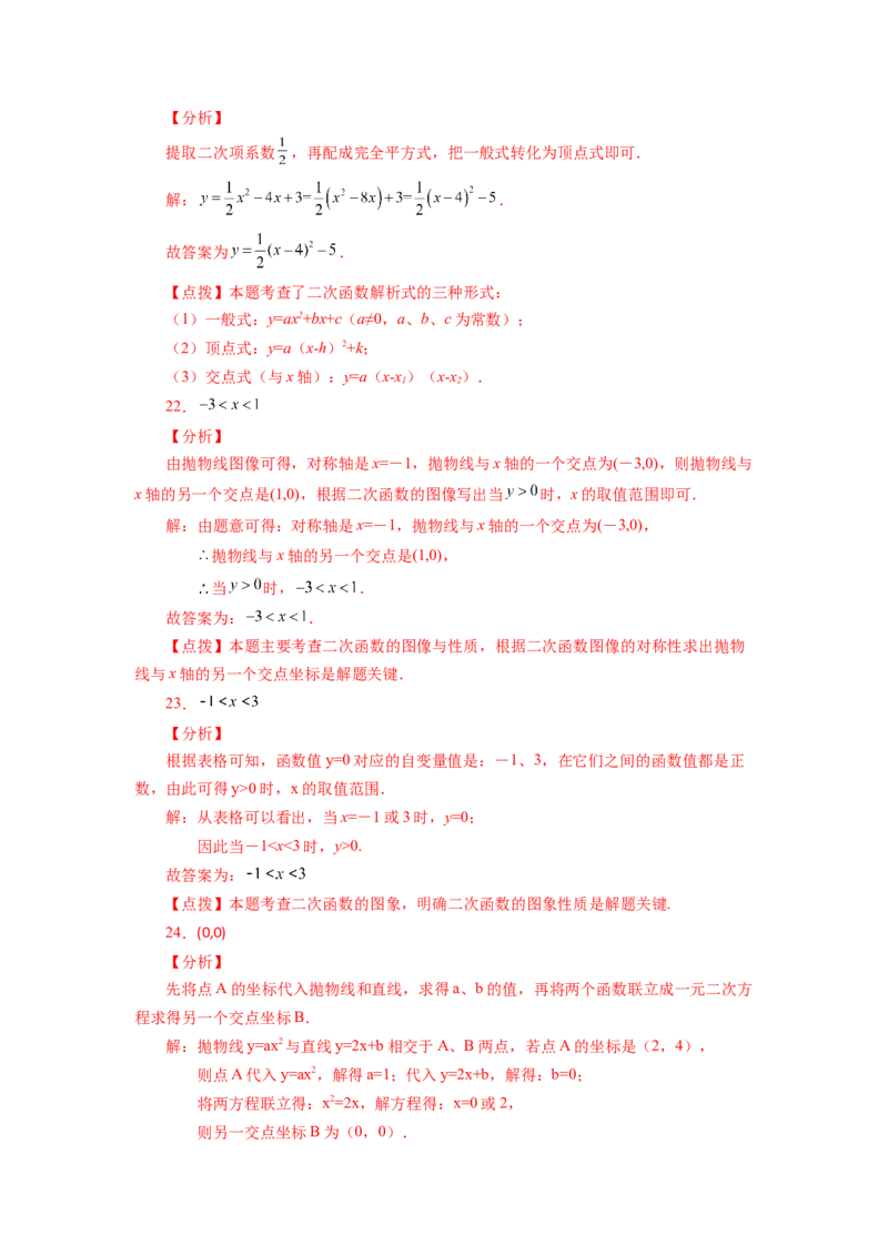 22.15二次函数y=ax&sup2;+bx+c(a&ne;0)的图象与性质（巩固篇）（专项练习）（人教版）_1、初中学习资料_4-2、数学_4-2-5、初三数学上册_人教数学九年级上课时练习（243份）
