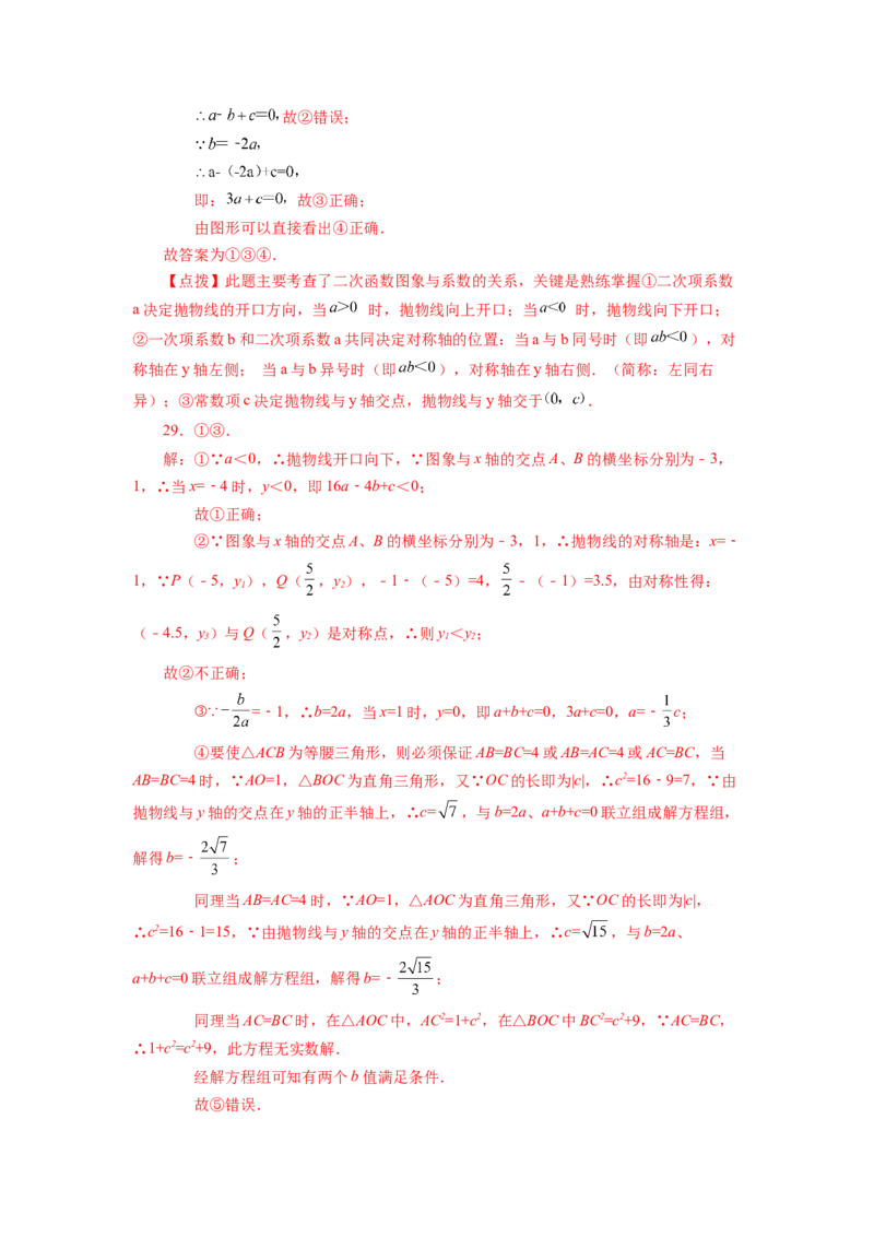 22.15二次函数y=ax&sup2;+bx+c(a&ne;0)的图象与性质（巩固篇）（专项练习）（人教版）_1、初中学习资料_4-2、数学_4-2-5、初三数学上册_人教数学九年级上课时练习（243份）