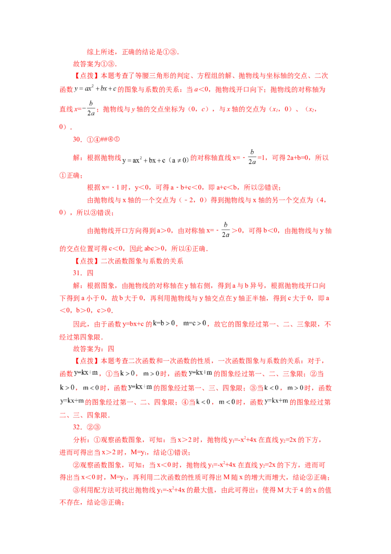 22.15二次函数y=ax&sup2;+bx+c(a&ne;0)的图象与性质（巩固篇）（专项练习）（人教版）_1、初中学习资料_4-2、数学_4-2-5、初三数学上册_人教数学九年级上课时练习（243份）