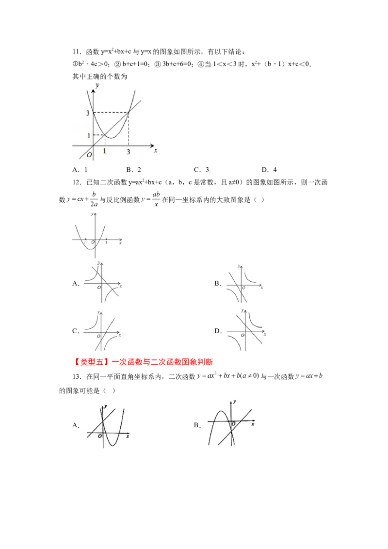 22.15二次函数y=ax&sup2;+bx+c(a&ne;0)的图象与性质（巩固篇）（专项练习）（人教版）_1、初中学习资料_4-2、数学_4-2-5、初三数学上册_人教数学九年级上课时练习（243份）