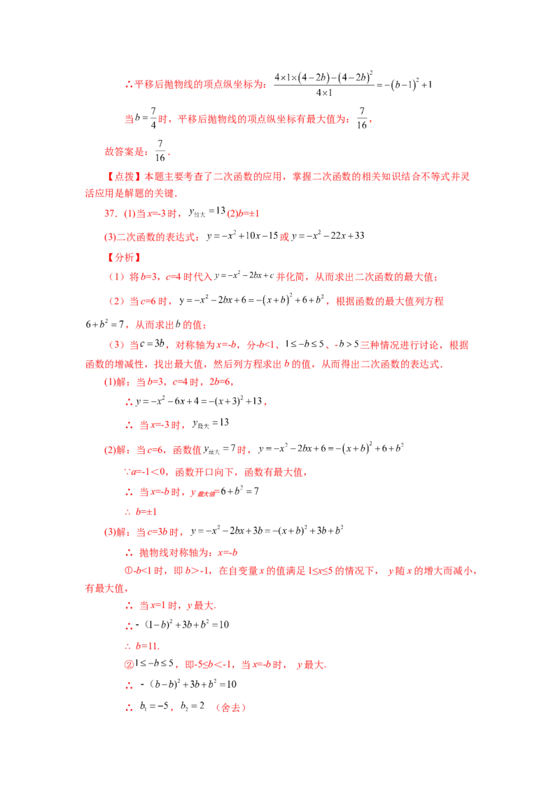22.15二次函数y=ax&sup2;+bx+c(a&ne;0)的图象与性质（巩固篇）（专项练习）（人教版）_1、初中学习资料_4-2、数学_4-2-5、初三数学上册_人教数学九年级上课时练习（243份）