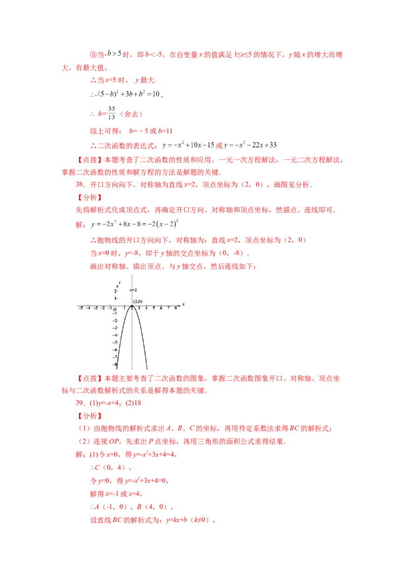 22.15二次函数y=ax&sup2;+bx+c(a&ne;0)的图象与性质（巩固篇）（专项练习）（人教版）_1、初中学习资料_4-2、数学_4-2-5、初三数学上册_人教数学九年级上课时练习（243份）