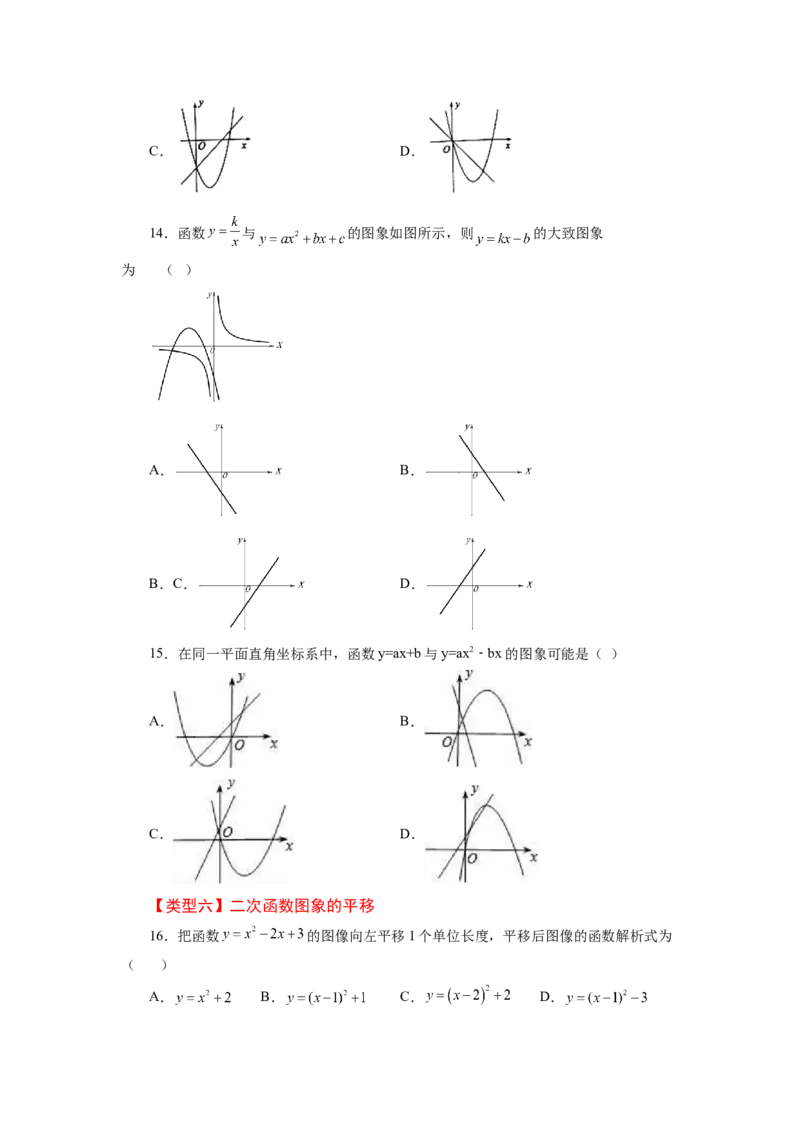 22.15二次函数y=ax&sup2;+bx+c(a&ne;0)的图象与性质（巩固篇）（专项练习）（人教版）_1、初中学习资料_4-2、数学_4-2-5、初三数学上册_人教数学九年级上课时练习（243份）