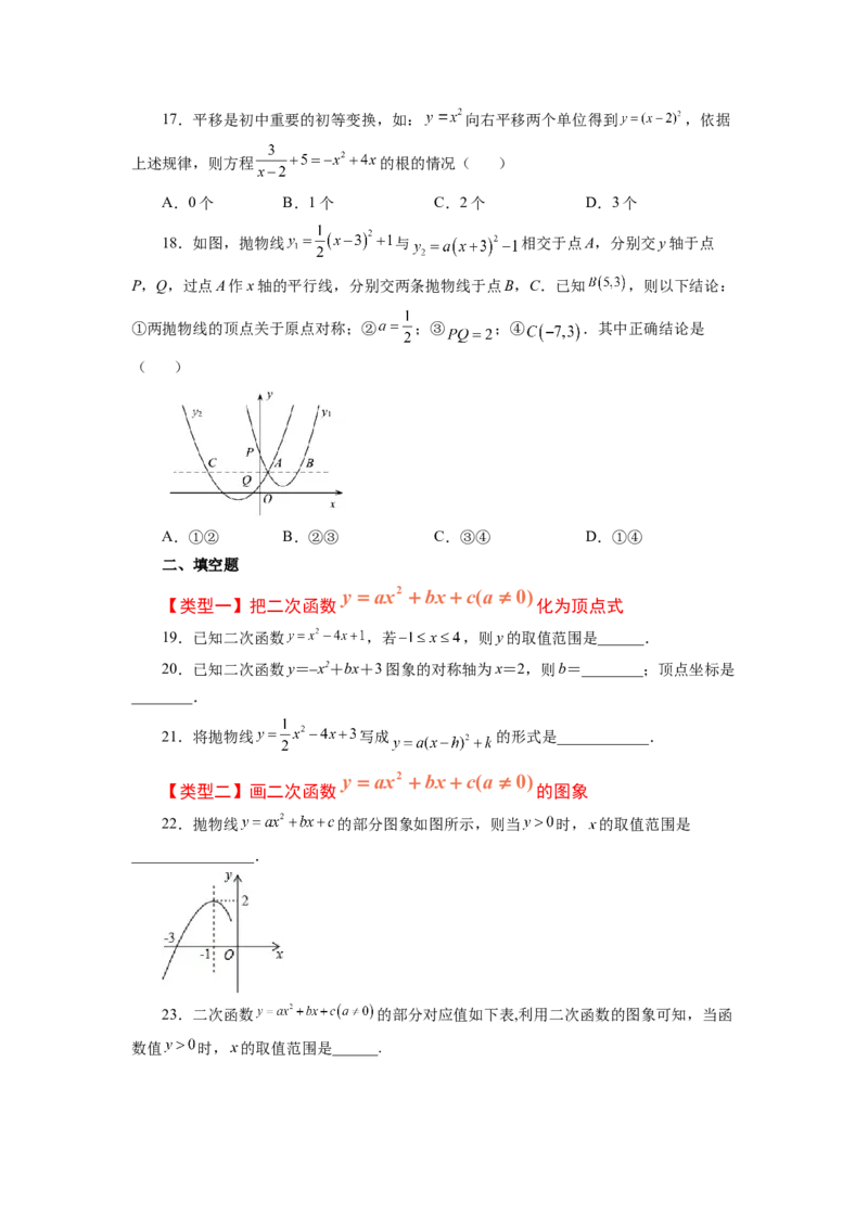 22.15二次函数y=ax&sup2;+bx+c(a&ne;0)的图象与性质（巩固篇）（专项练习）（人教版）_1、初中学习资料_4-2、数学_4-2-5、初三数学上册_人教数学九年级上课时练习（243份）