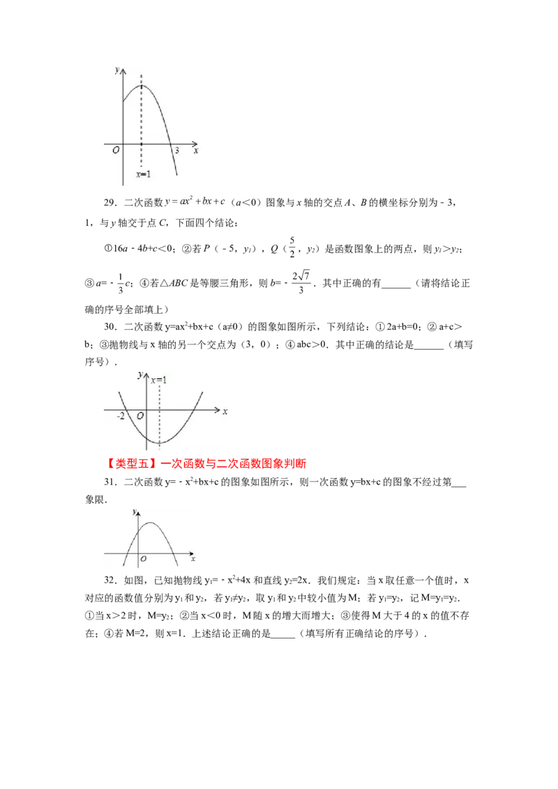 22.15二次函数y=ax&sup2;+bx+c(a&ne;0)的图象与性质（巩固篇）（专项练习）（人教版）_1、初中学习资料_4-2、数学_4-2-5、初三数学上册_人教数学九年级上课时练习（243份）
