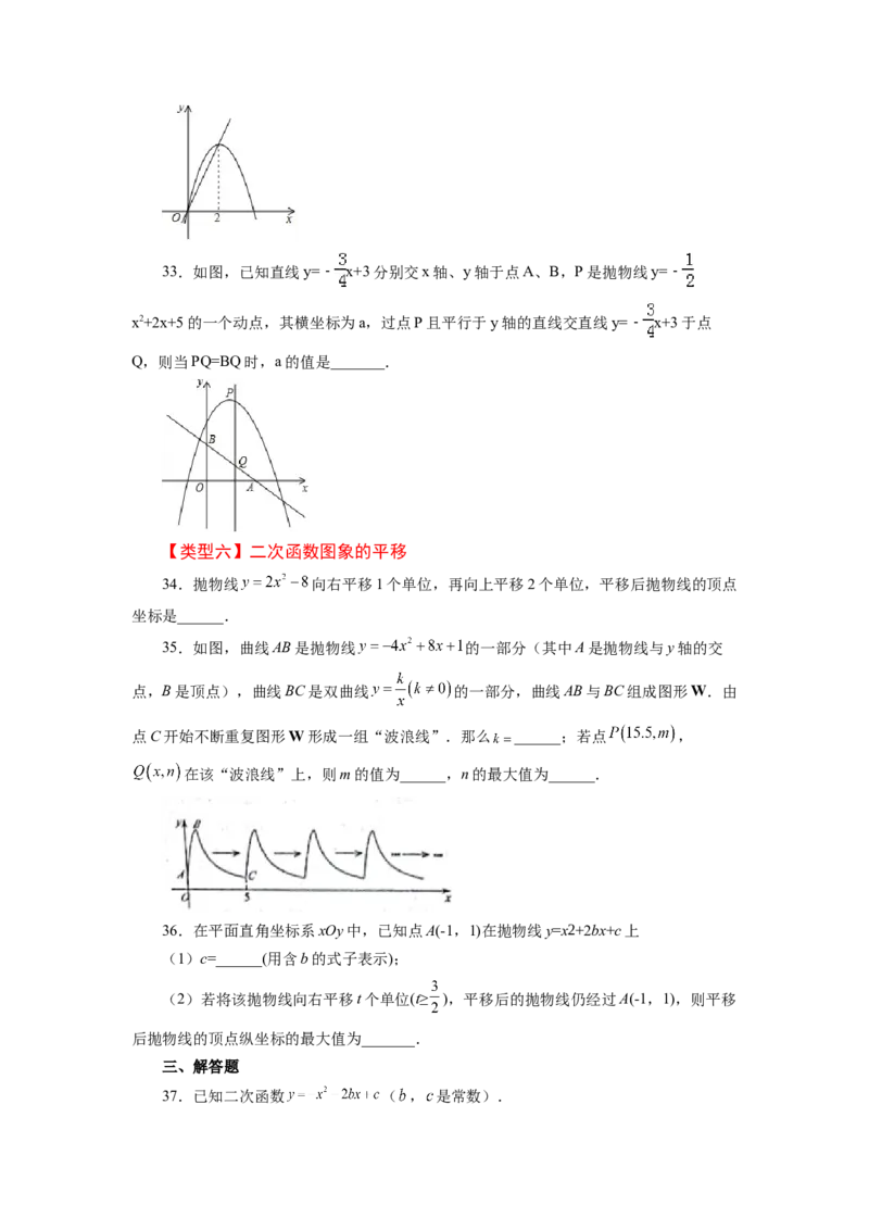 22.15二次函数y=ax&sup2;+bx+c(a&ne;0)的图象与性质（巩固篇）（专项练习）（人教版）_1、初中学习资料_4-2、数学_4-2-5、初三数学上册_人教数学九年级上课时练习（243份）