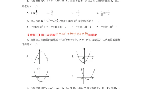22.15二次函数y=ax&sup2;+bx+c(a&ne;0)的图象与性质（巩固篇）（专项练习）（人教版）_1、初中学习资料_4-2、数学_4-2-5、初三数学上册_人教数学九年级上课时练习（243份）