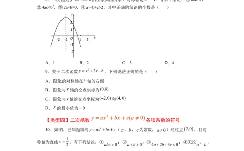 22.15二次函数y=ax&sup2;+bx+c(a&ne;0)的图象与性质（巩固篇）（专项练习）（人教版）_1、初中学习资料_4-2、数学_4-2-5、初三数学上册_人教数学九年级上课时练习（243份）