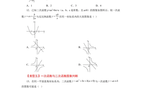 22.15二次函数y=ax&sup2;+bx+c(a&ne;0)的图象与性质（巩固篇）（专项练习）（人教版）_1、初中学习资料_4-2、数学_4-2-5、初三数学上册_人教数学九年级上课时练习（243份）