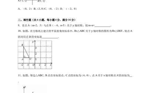 3.3轴对称与坐标变化同步练习含答案解析_1、初中学习资料_2024秋改版_七上数学最新版课件_八上北师大版_北8数上其他试卷+重点讲练_第三章位置与坐标_同步练习