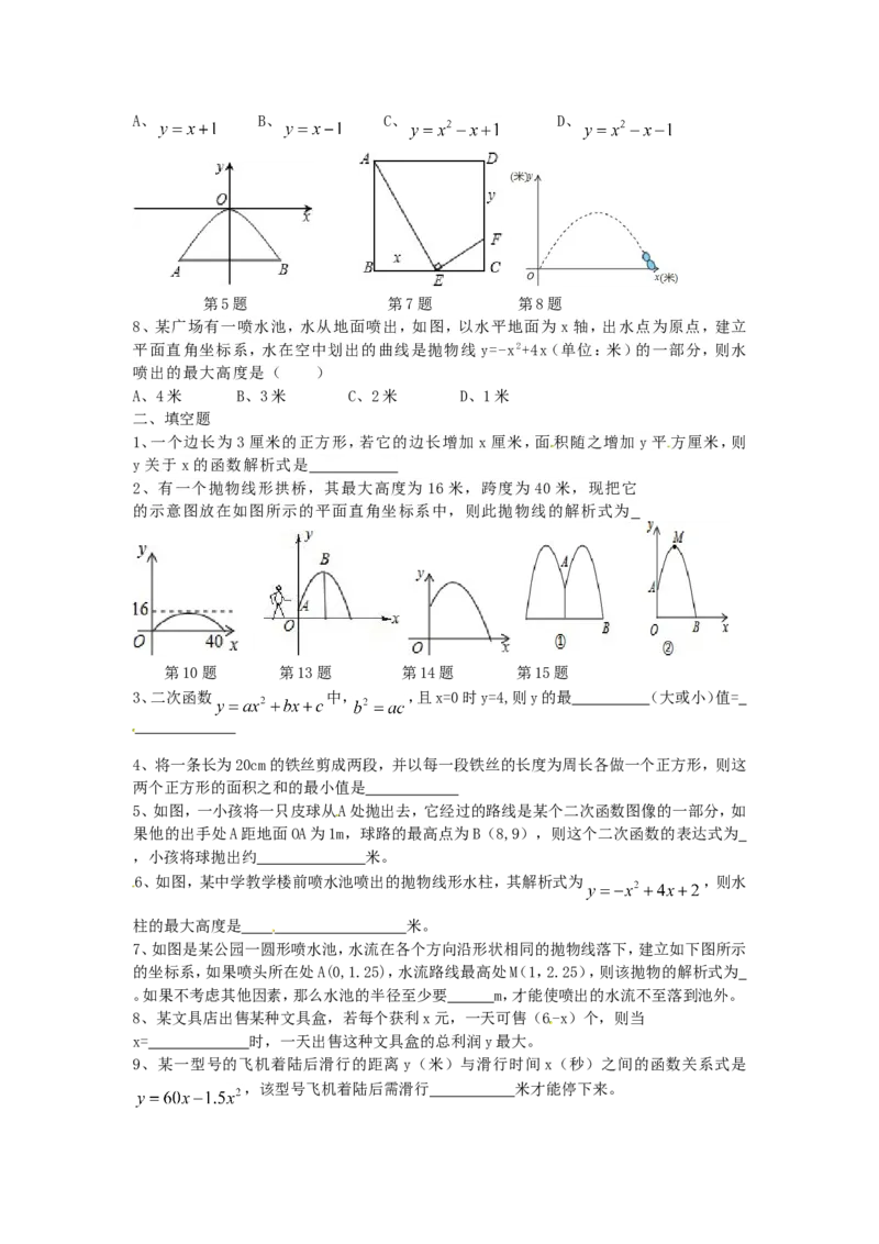22.3第3课时拱桥问题和运动中的抛物线_1、初中学习资料_4-2、数学_4-2-5、初三数学上册_人教数学九年级上课时练习（243份）_同步练习（第4套含答案）（共59份）