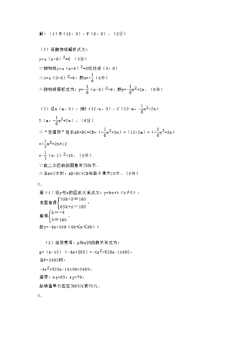22.3第3课时拱桥问题和运动中的抛物线_1、初中学习资料_4-2、数学_4-2-5、初三数学上册_人教数学九年级上课时练习（243份）_同步练习（第4套含答案）（共59份）